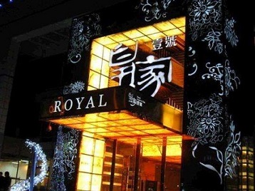 苍梧高档KTV妹子质量哪家好-皇家壹号KTV高档娱乐体验