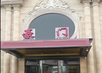 苍梧哪个KTV少爷最好玩-豪门国际KTV消费少爷服务点评